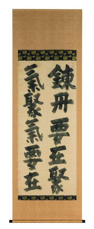 「法語」 白隠